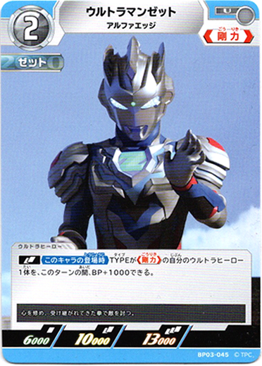 画像1: ウルトラマンゼット アルファエッジ