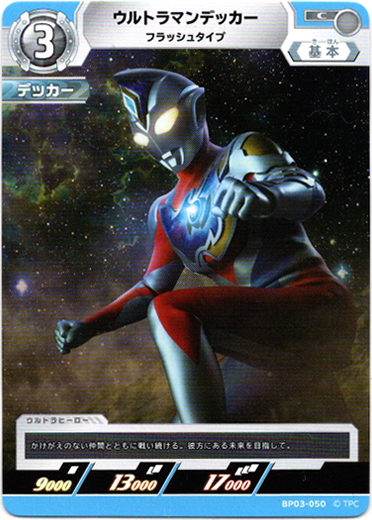 画像1: ウルトラマンデッカー フラッシュタイプ