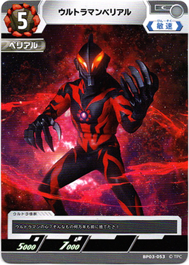 画像1: ウルトラマンベリアル