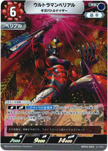 画像1: ウルトラマンベリアル ギガバトルナイザー
