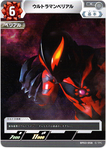 画像1: ウルトラマンベリアル