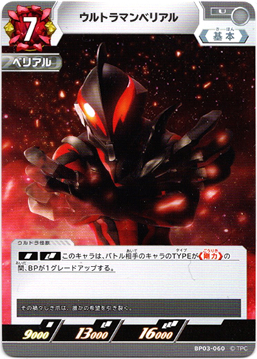 画像1: ウルトラマンベリアル