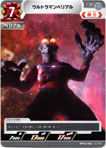 画像1: ウルトラマンベリアル