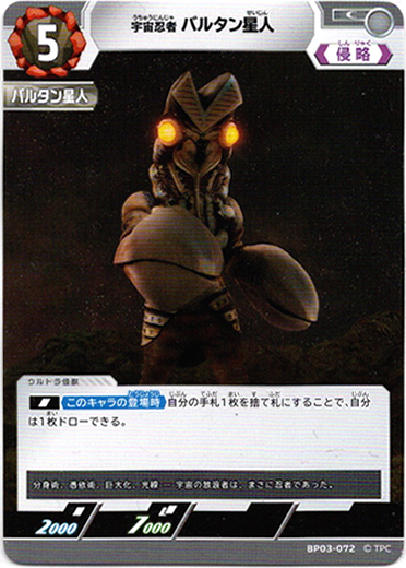 画像1: 宇宙忍者 バルタン星人