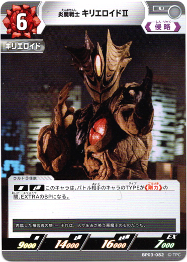 画像1: 炎魔戦士 キリエロイドII