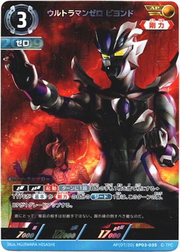 画像1: 【AP】ウルトラマンゼロ ビヨンド