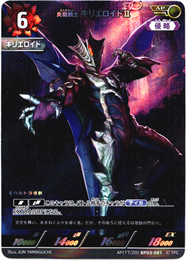 画像1: 【AP】炎魔戦士 キリエロイドII
