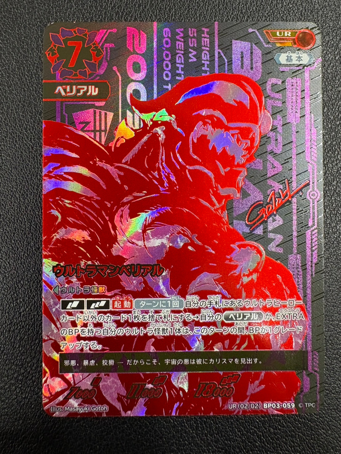 画像2: ※傷有り品（返品交換対象外）【UR】ウルトラマンベリアル
