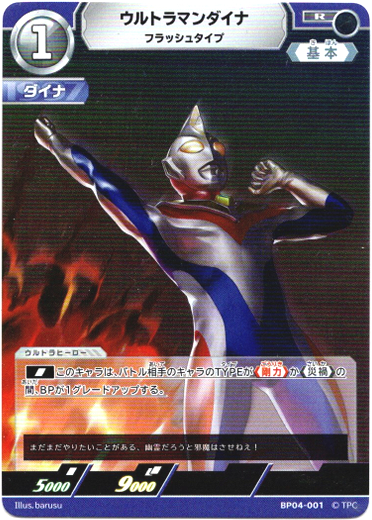 画像1: ウルトラマンダイナ フラッシュタイプ
