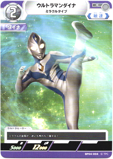 画像1: ウルトラマンダイナ ミラクルタイプ