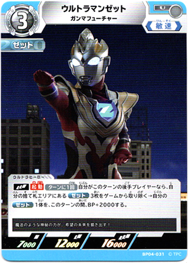 画像1: ウルトラマンゼット ガンマフューチャー