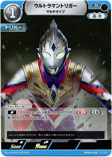 画像1: ウルトラマントリガー マルチタイプ
