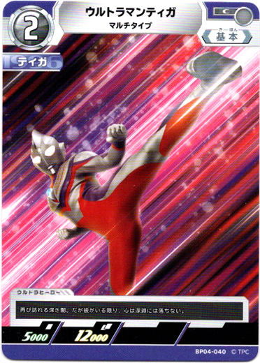 画像1: ウルトラマンティガ マルチタイプ