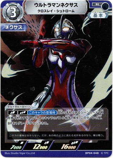 画像1: ウルトラマンネクサス クロスレイ・シュトローム