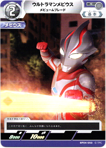 画像1: ウルトラマンメビウス メビュームブレード
