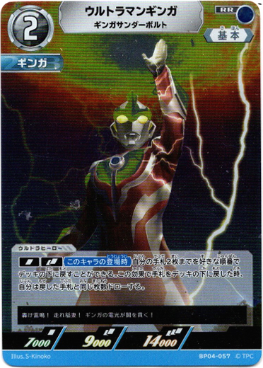 画像1: ウルトラマンギンガ ギンガサンダーボルト