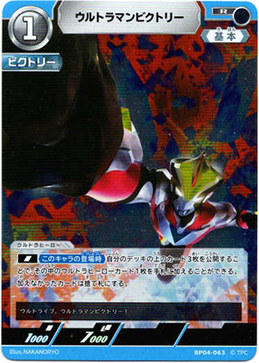 画像1: ウルトラマンビクトリー