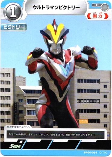 画像1: ウルトラマンビクトリー