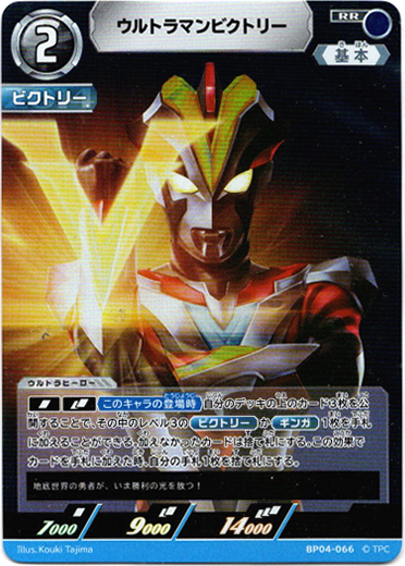 画像1: ウルトラマンビクトリー
