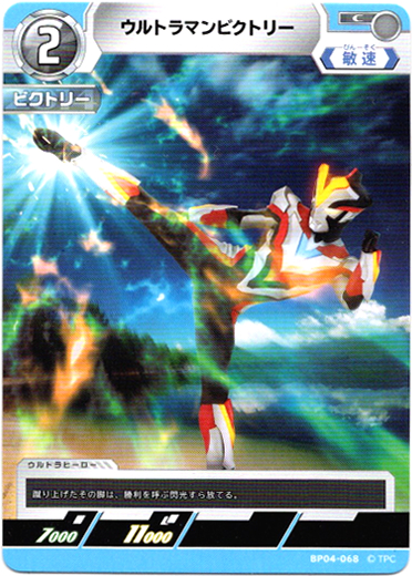 画像1: ウルトラマンビクトリー