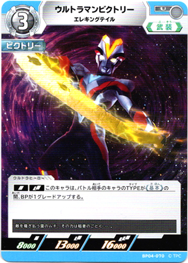 画像1: ウルトラマンビクトリー エレキングテイル
