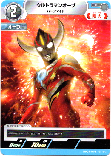 画像1: ウルトラマンオーブ バーンマイト