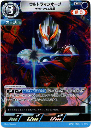 画像1: ウルトラマンオーブ ゼットシウム光線