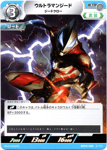 画像1: ウルトラマンジード ジードクロー