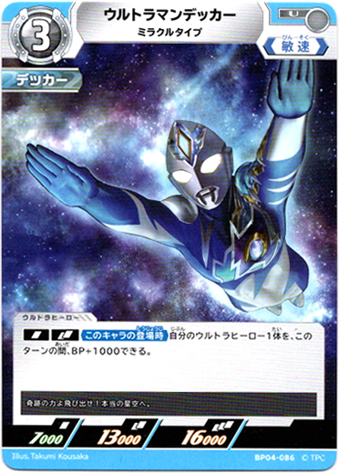 画像1: ウルトラマンデッカー ミラクルタイプ