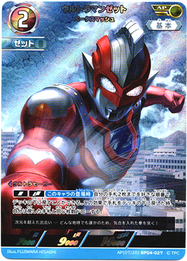 画像1: 【AP】ウルトラマンゼット ベータスマッシュ