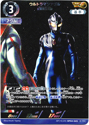 画像1: 【AP】ウルトラマンアグル 反物質化光線