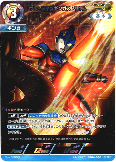 画像1: 【AP】ウルトラマンギンガストリウム