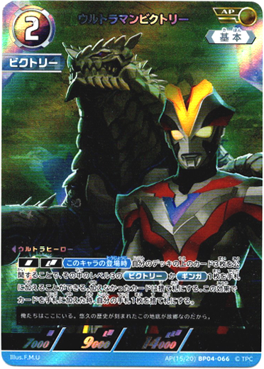 画像1: 【AP】ウルトラマンビクトリー