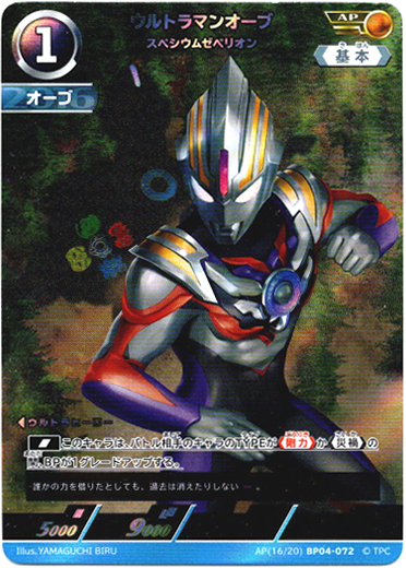 画像1: 【AP】ウルトラマンオーブ スペシウムゼペリオン