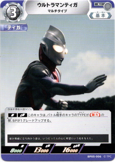 画像1: ウルトラマンティガ マルチタイプ