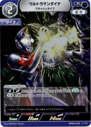 画像1: ウルトラマンダイナ フラッシュタイプ