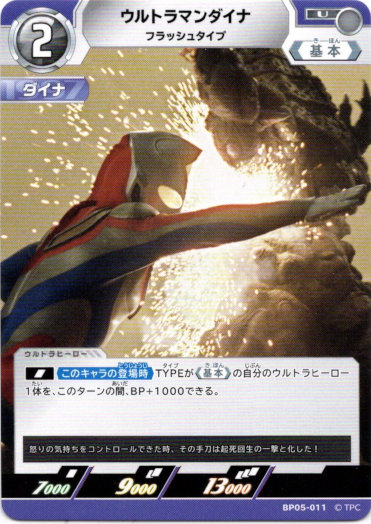 画像1: ウルトラマンダイナ フラッシュタイプ