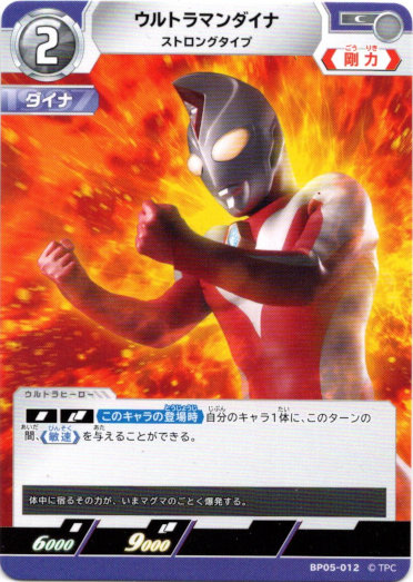 画像1: ウルトラマンダイナ ストロングタイプ