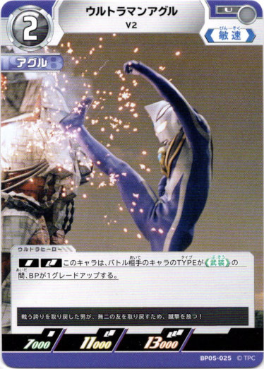 画像1: ウルトラマンアグル V2