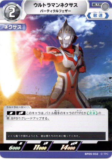 画像1: ウルトラマンネクサス パーティクルフェザー