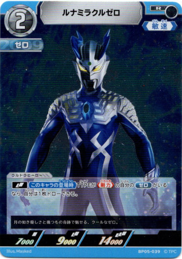 画像1: ルナミラクルゼロ