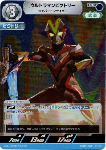 画像1: ウルトラマンビクトリー シェパードンセイバー