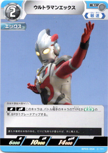 画像1: ウルトラマンエックス