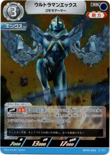 画像1: ウルトラマンエックス ゴモラアーマー