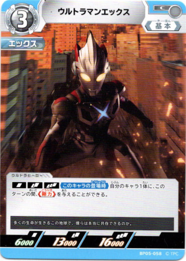 画像1: ウルトラマンエックス