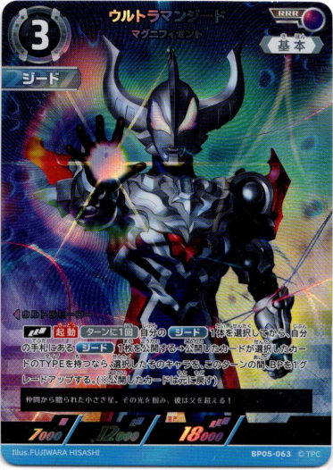 画像1: ウルトラマンジード マグニフィセント