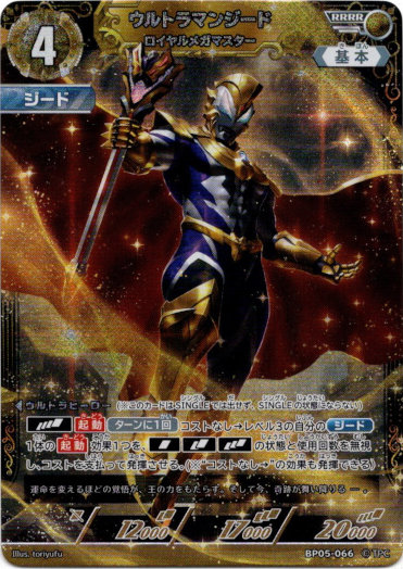 画像1: ウルトラマンジード ロイヤルメガマスター