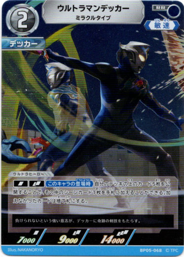 画像1: ウルトラマンデッカー ミラクルタイプ