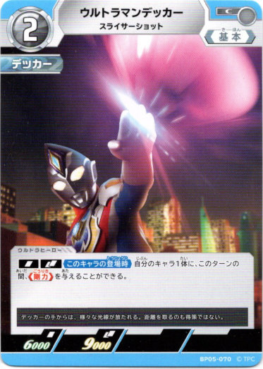 画像1: ウルトラマンデッカー スライサーショット