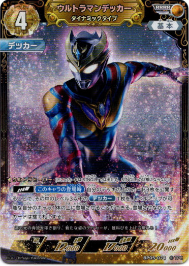 画像1: ウルトラマンデッカー ダイナミックタイプ